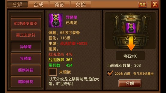 《风云天下OL》2.1版“神兵铸魂”更新说明